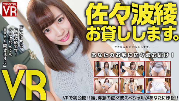 crvr081-sazanamiaya-takumi-r1